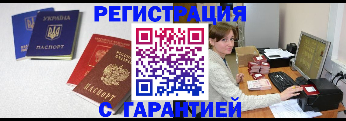 прописка гарантия в Лакинске