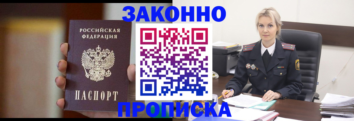 регистрация в Лакинске