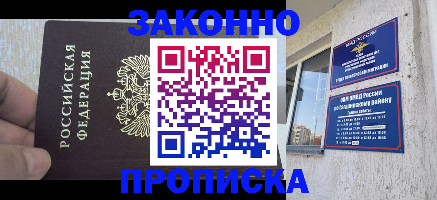 временная регистрация в квартире в Лакинске