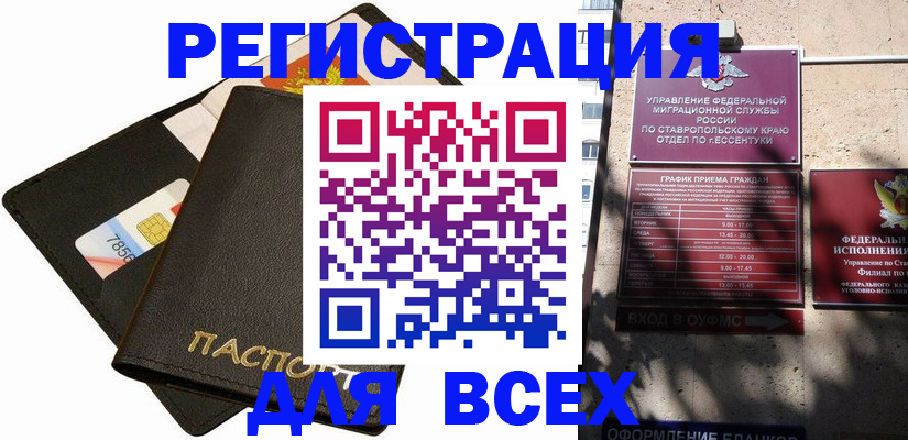 прописка для военкомата в Лакинске