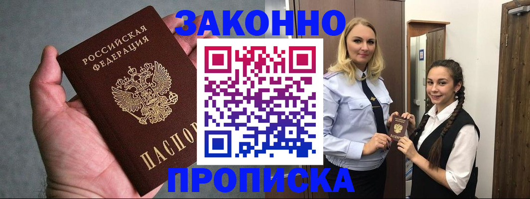 прописка гарантия в Лакинске